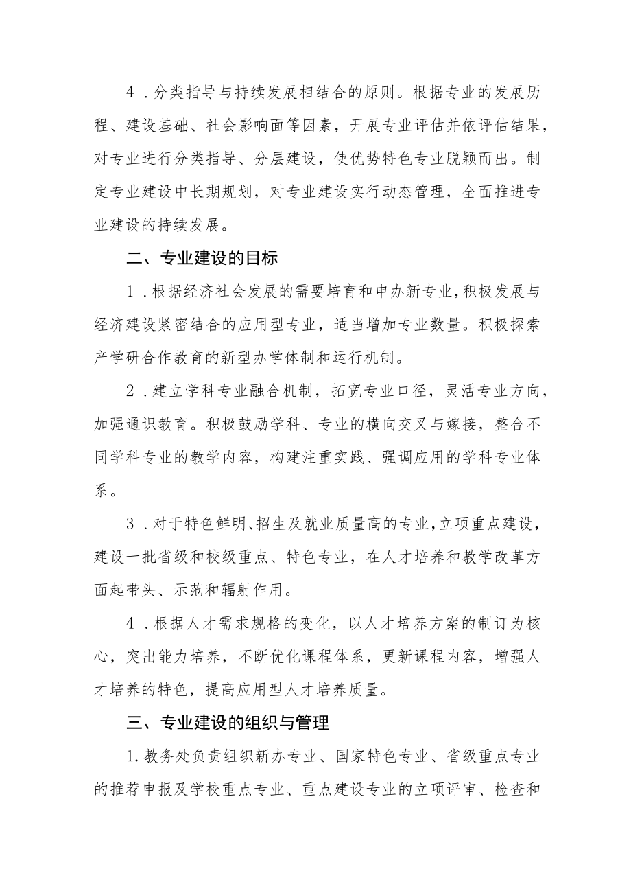 学院专业建设管理办法.docx_第2页