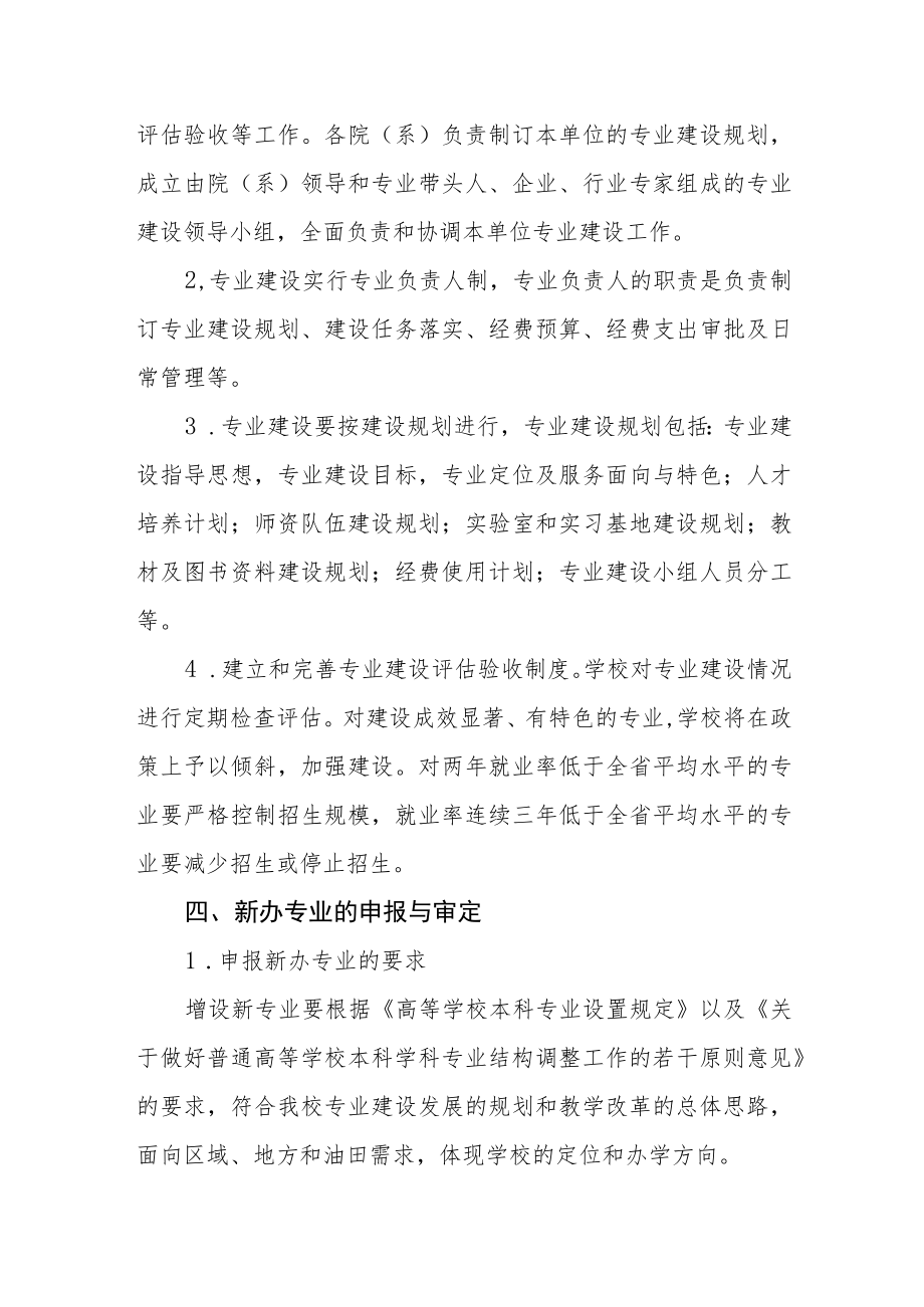 学院专业建设管理办法.docx_第3页