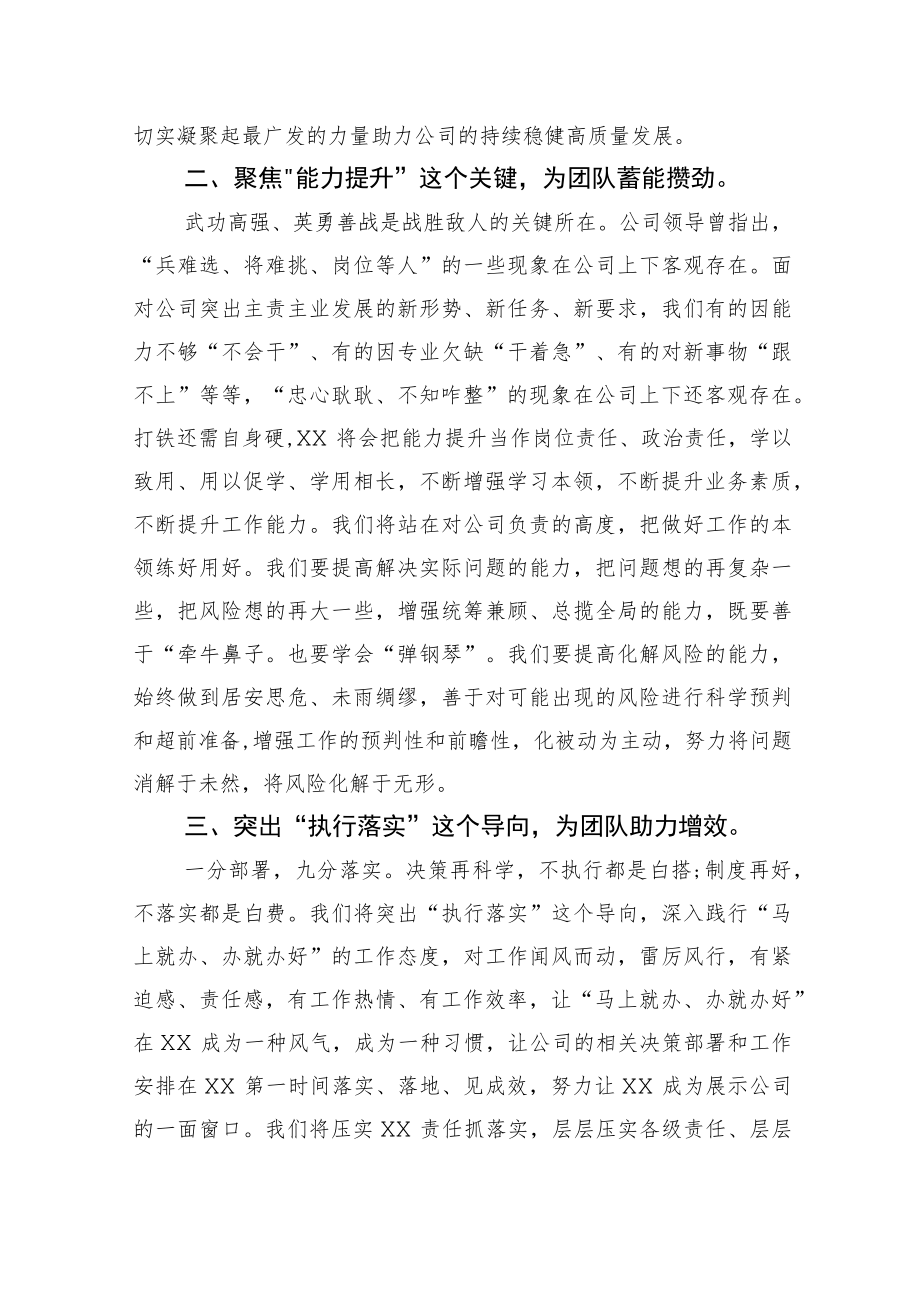 国企青年员工座谈交流会发言.docx_第2页