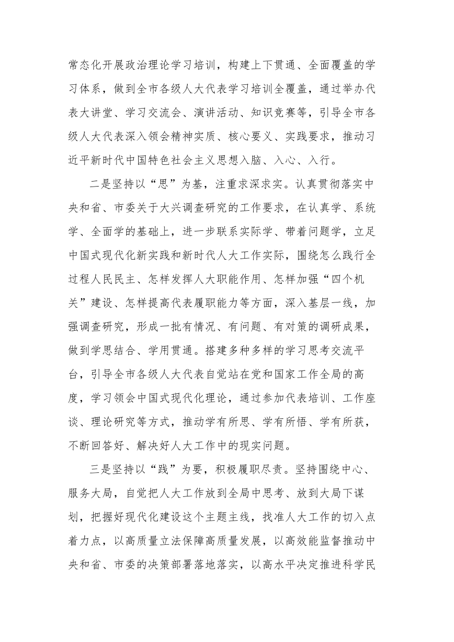 在理论学习中心组研讨交流会暨主题教育读书班上的发言(共二篇).docx_第2页