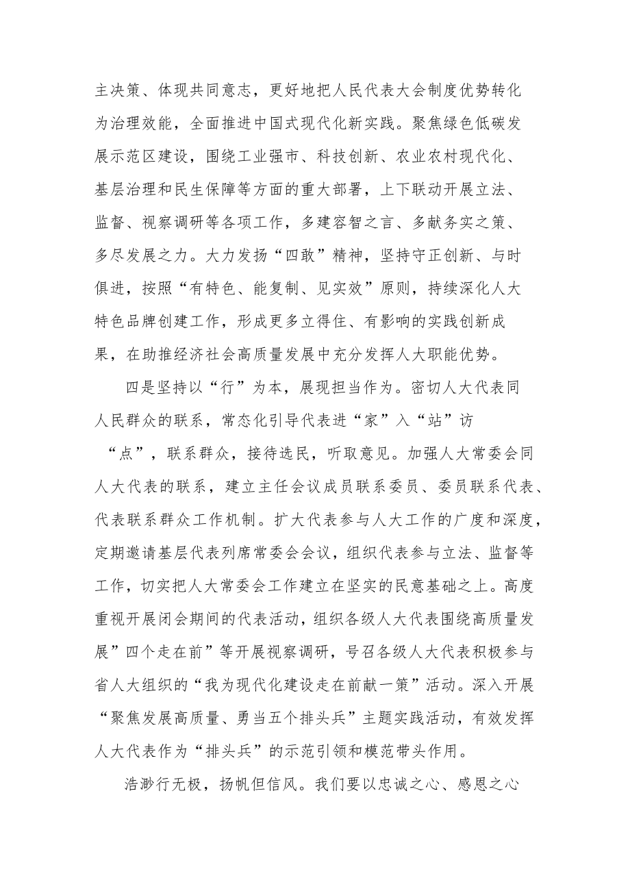 在理论学习中心组研讨交流会暨主题教育读书班上的发言(共二篇).docx_第3页