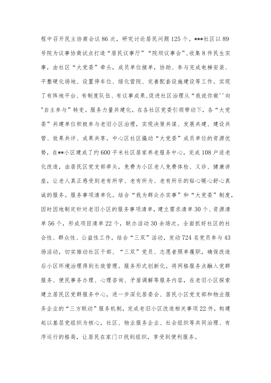 街道优化提升营商环境工作：党建引领助推老旧小区换新颜.docx_第3页