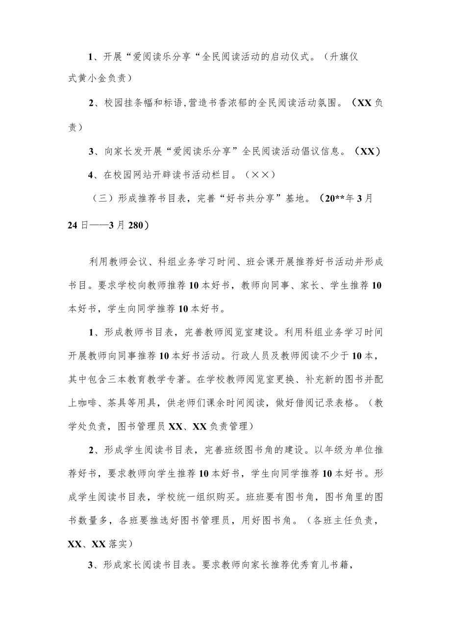 小学“爱阅读乐分享”全民阅读活动方案.docx_第3页