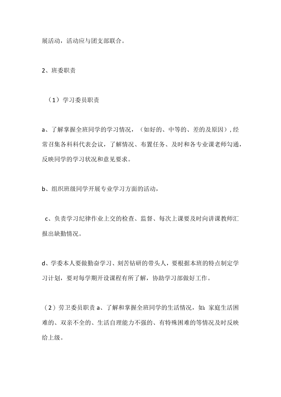 班委会成员职责.docx_第2页