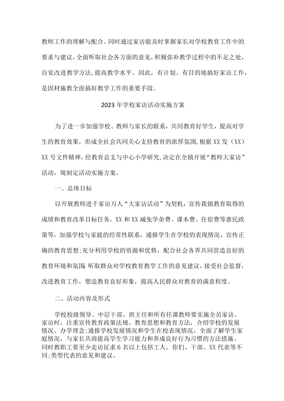 城区学校2023年家访活动实施方案 汇编5份.docx_第3页