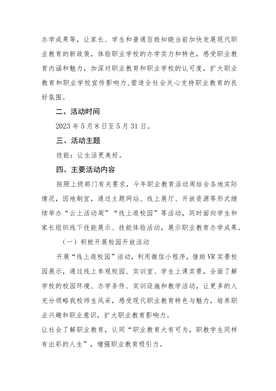 学校2023年职业教育活动周方案.docx_第2页