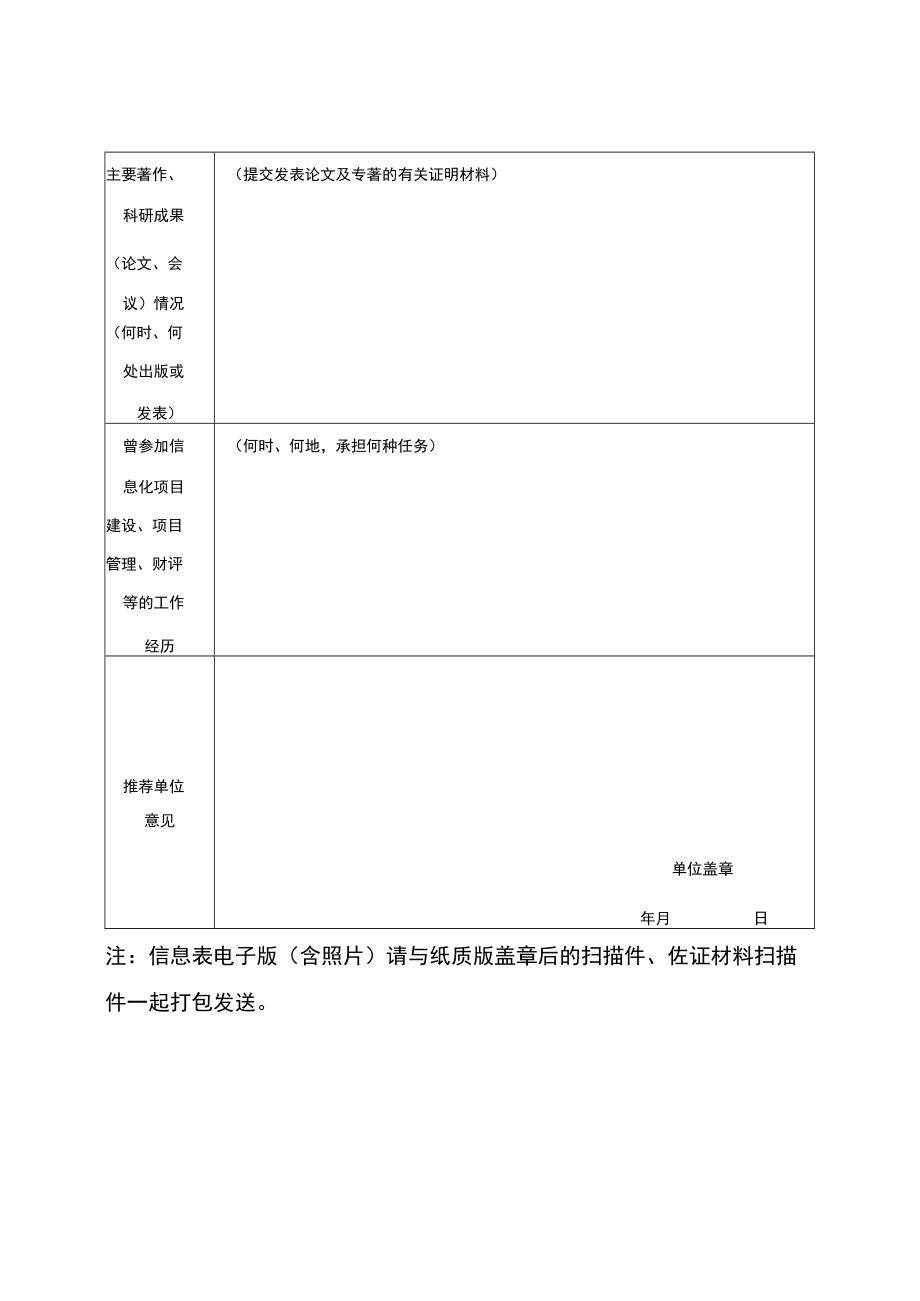 四川省市场监管系统专家推荐表.docx_第2页
