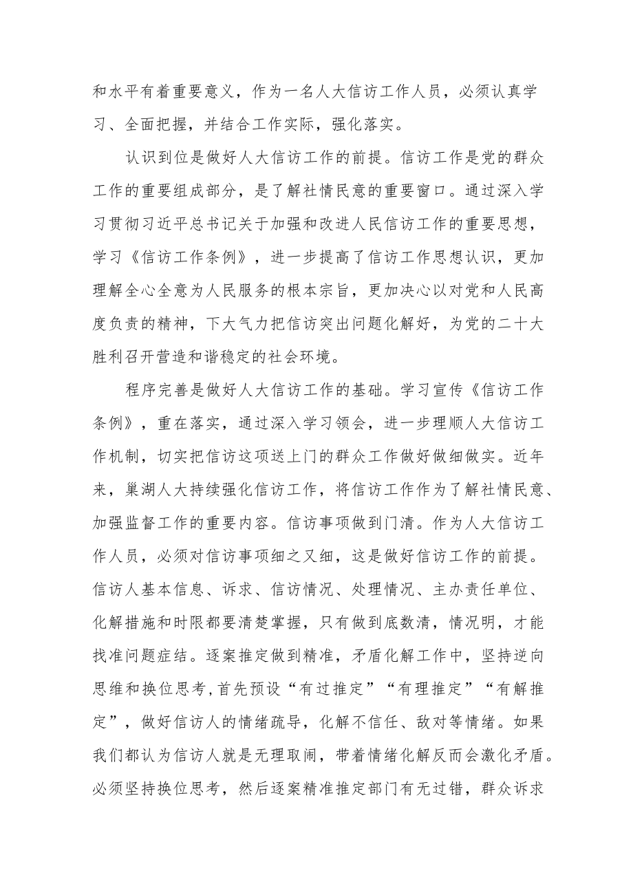 政法人员学习《信访工作条例》实施一周年体会感受十二篇.docx_第3页