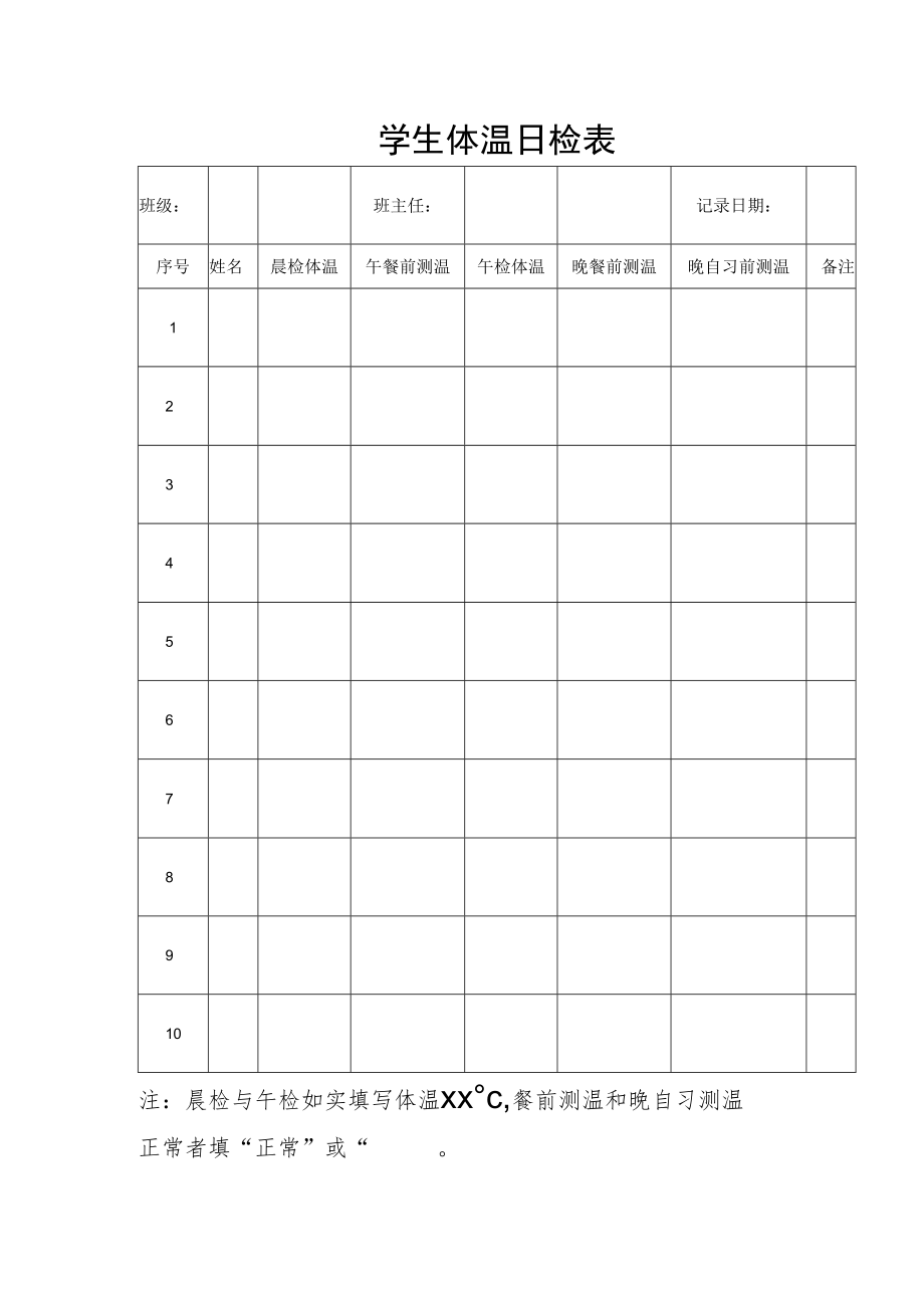 学生体温日检表.docx_第1页