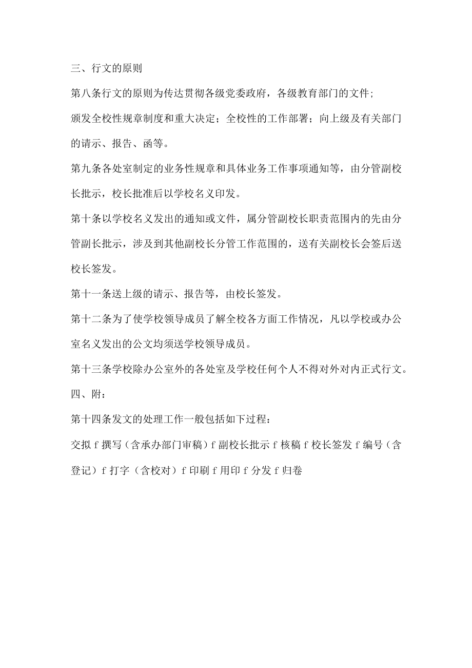 学校公文办理制度.docx_第2页