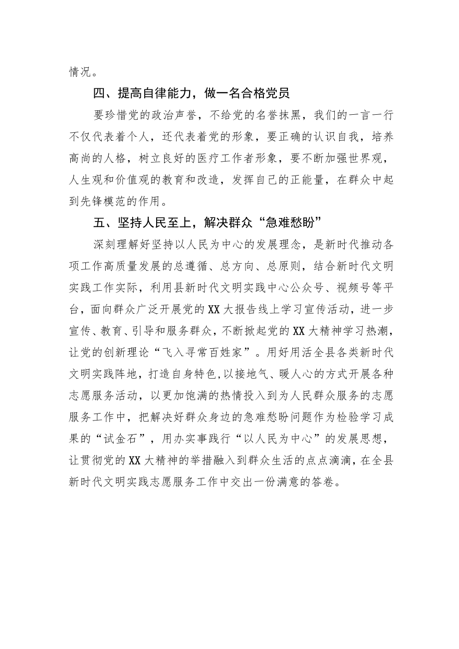 某医疗保障局副局长参加县管科级干部学习贯彻党的XX大精神轮训班心得体会.docx_第3页