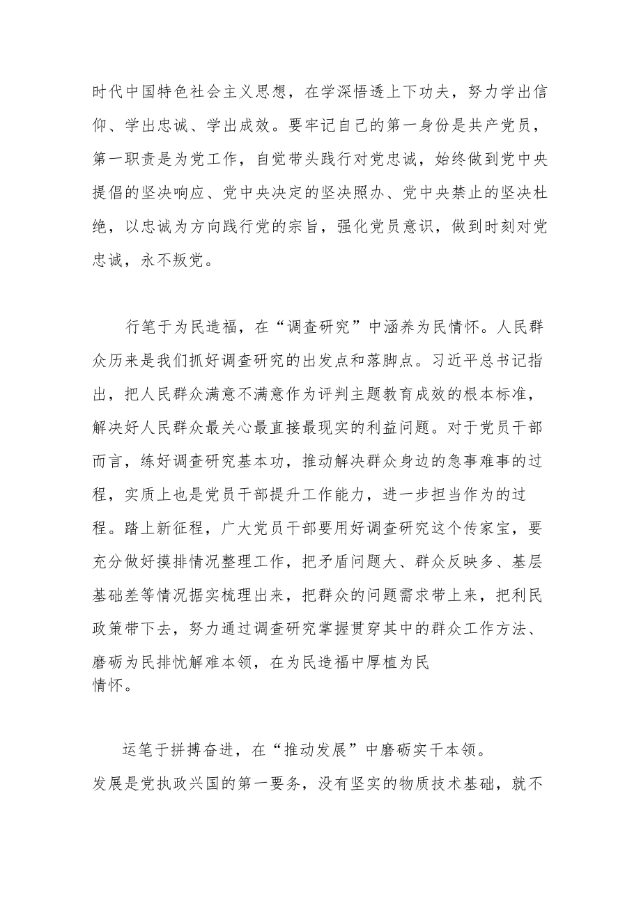 县处级干部读书班上的发言材料（共二篇）.docx_第2页