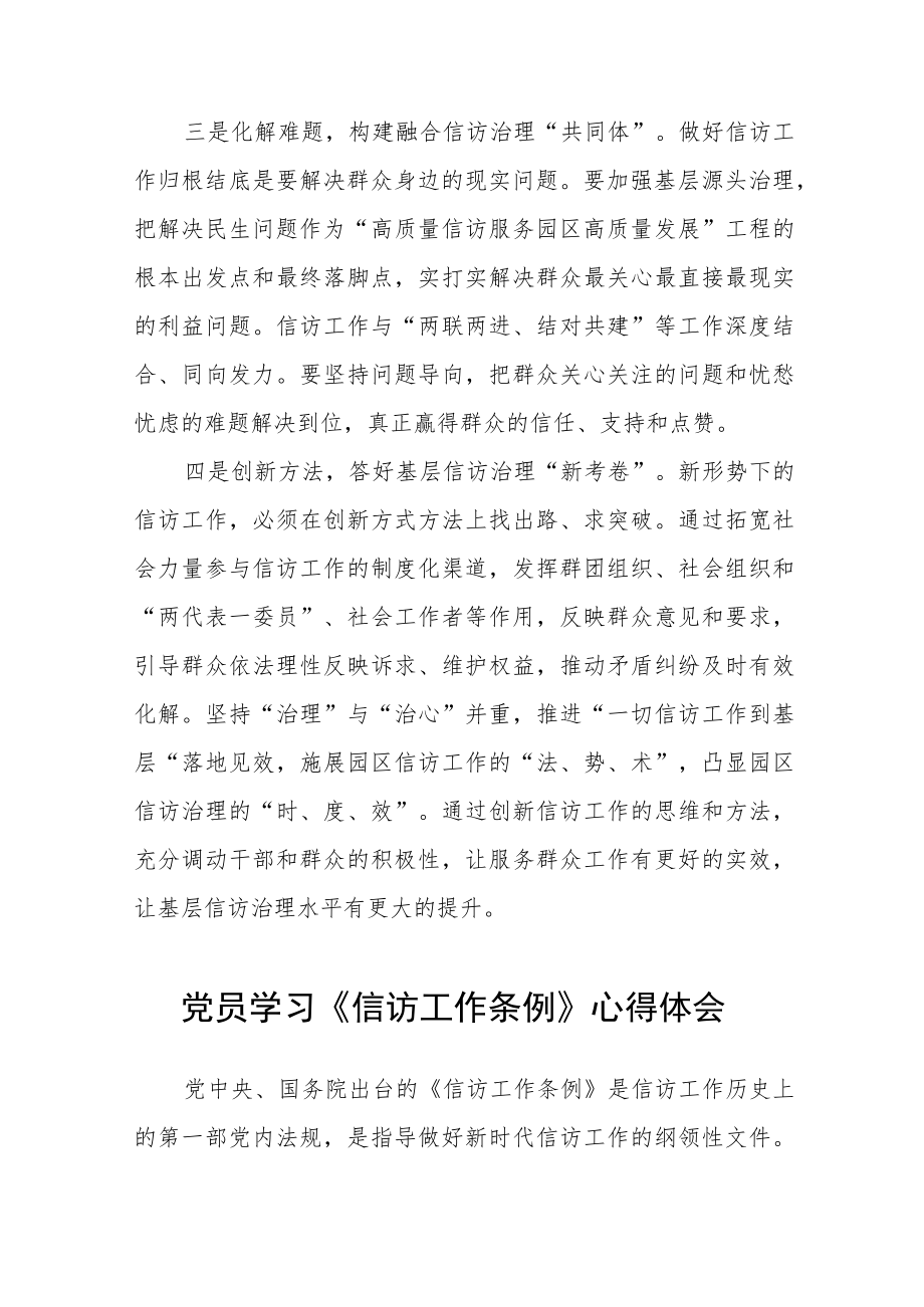 党员学习《信访工作条例》实施一周年心得体会十二篇.docx_第2页