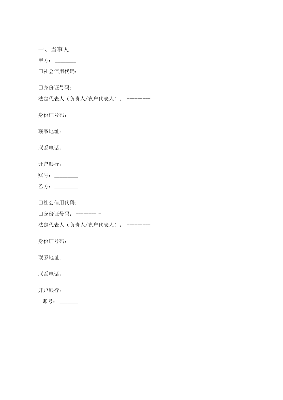 山西省农村集体建筑工程合同（山西省2023版）.docx_第2页