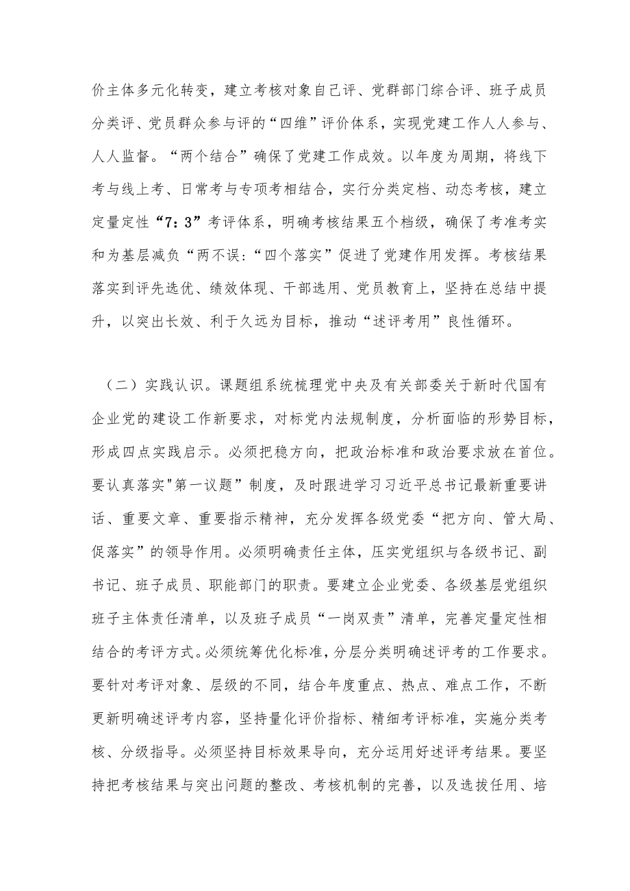 关于建立健全党建责任述评考用机制的思考.docx_第3页