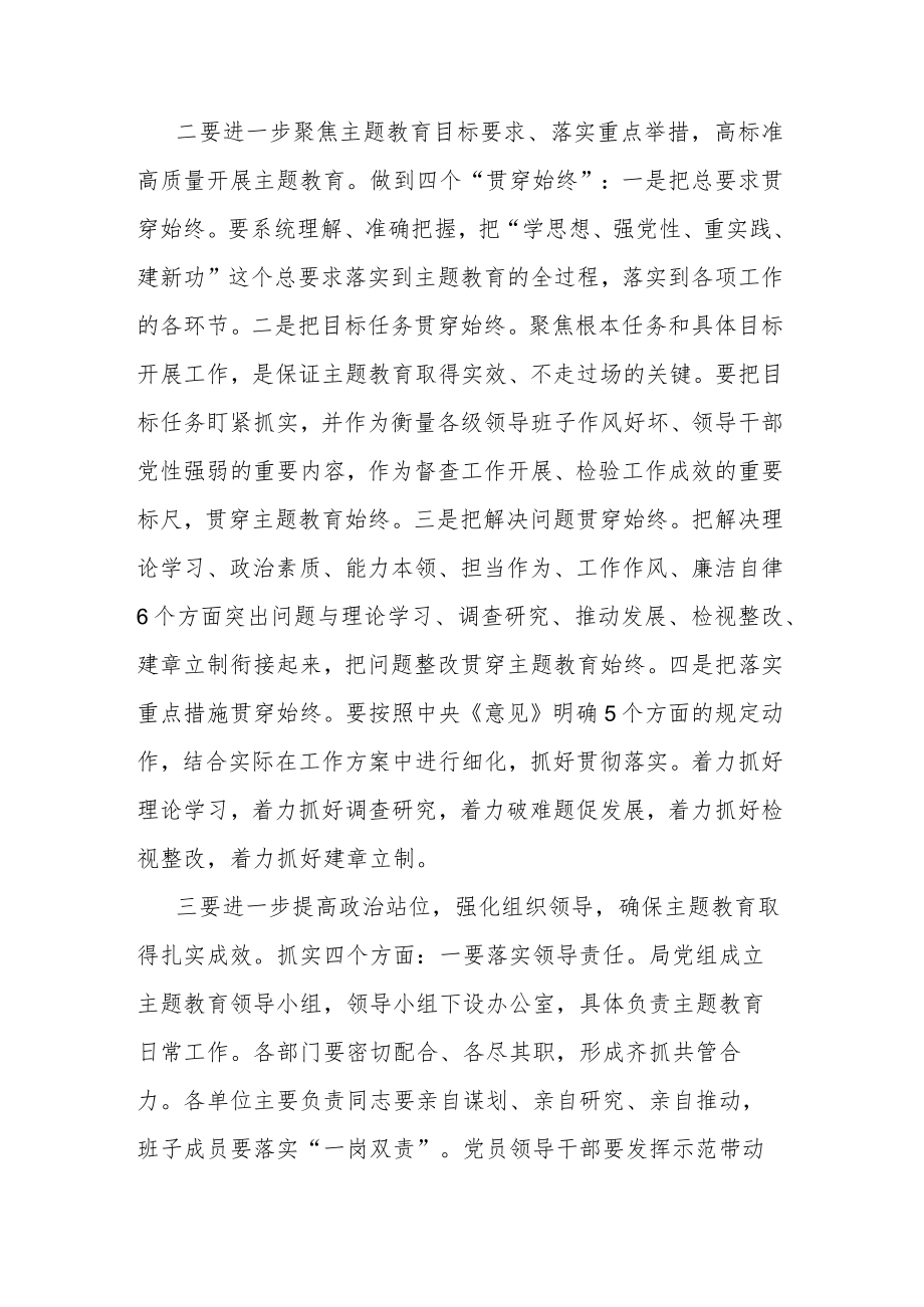 在主题教育推进会上的讲话(共二篇).docx_第3页