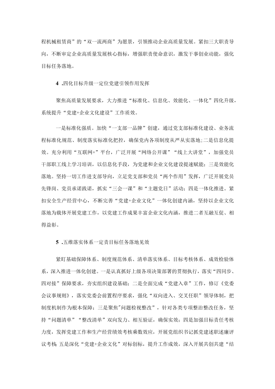 关于混合所有制企业文化融合新模式调研报告（集团公司）.docx_第3页