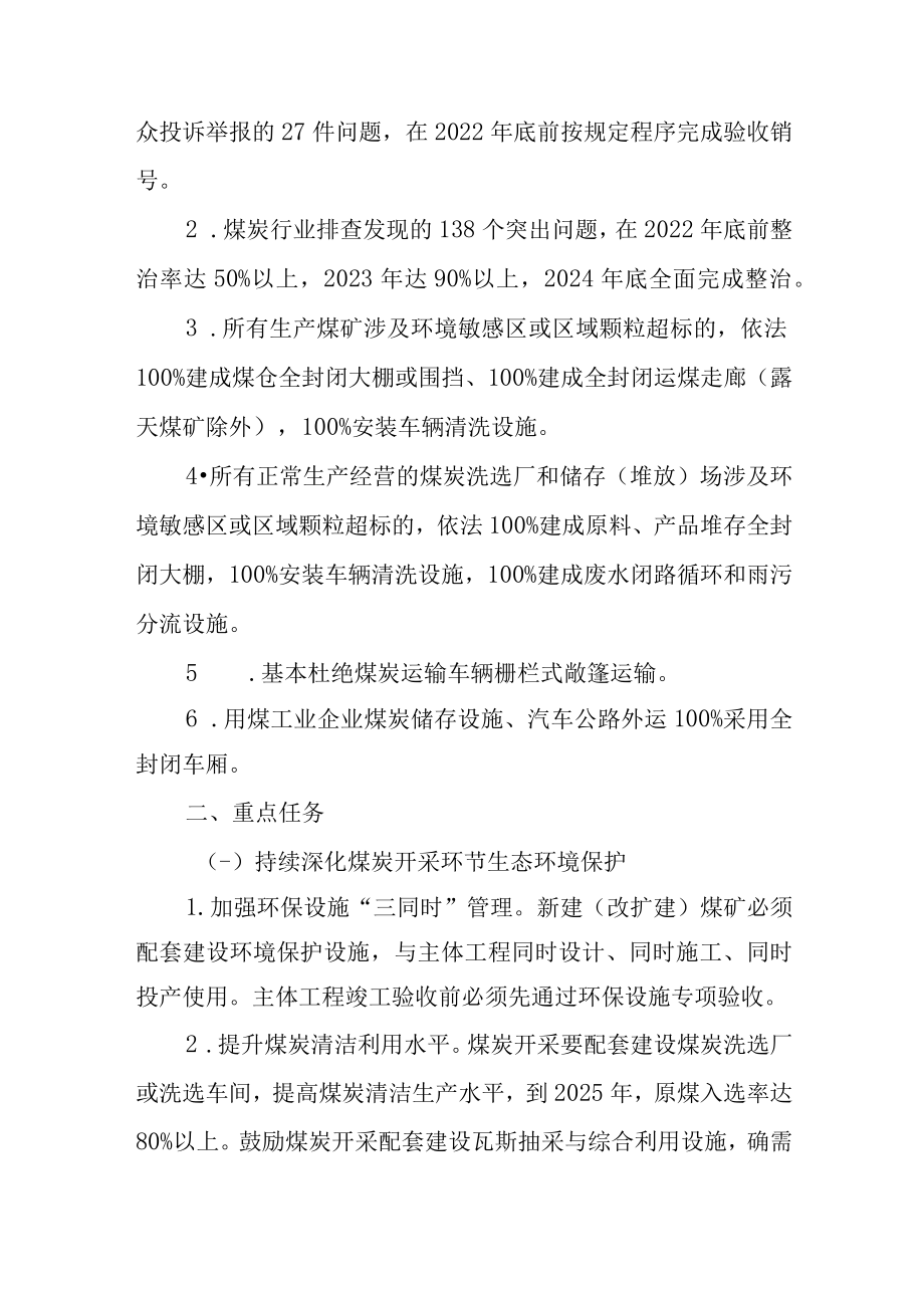 关于进一步加强煤炭全产业链生态环境保护和污染防治工作的通知.docx_第2页