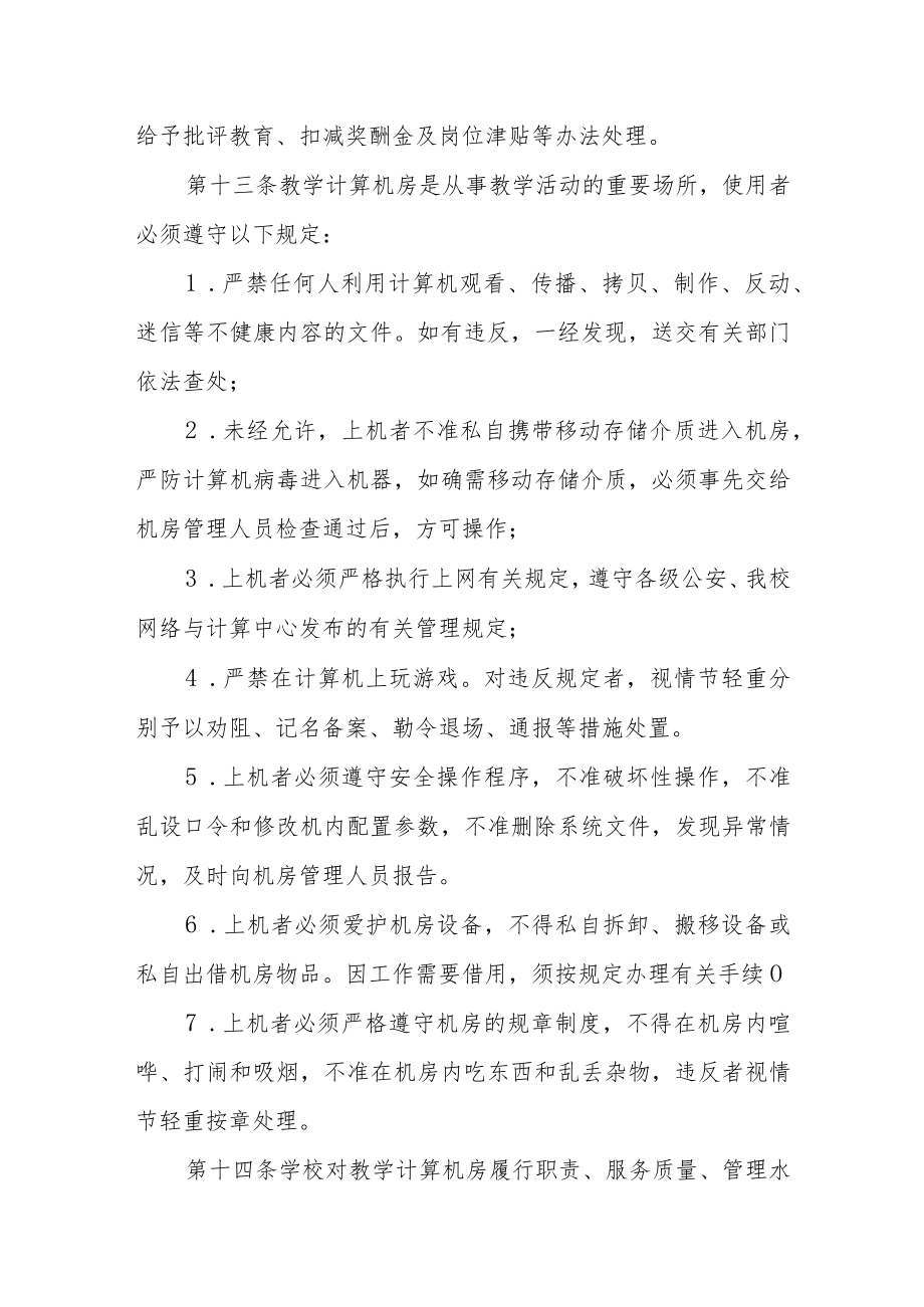 大学教学计算机房管理办法.docx_第3页