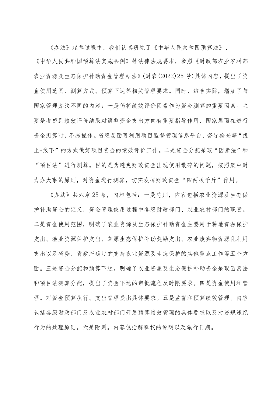 学习解读2023年农业生态资源保护资金管理办法（讲义）.docx_第2页