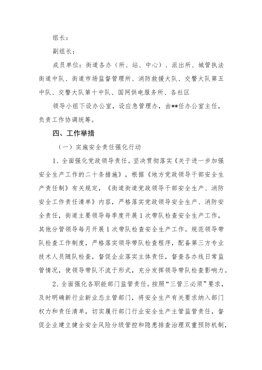 打好安全生产翻身仗工作实施方案.docx_第2页