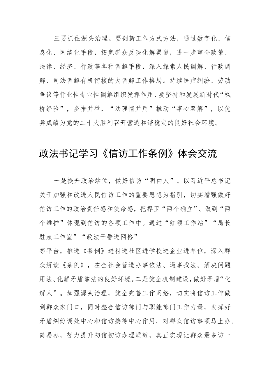 政法人员学习《信访工作条例》实施一周年心得感受发言稿十二篇.docx_第2页