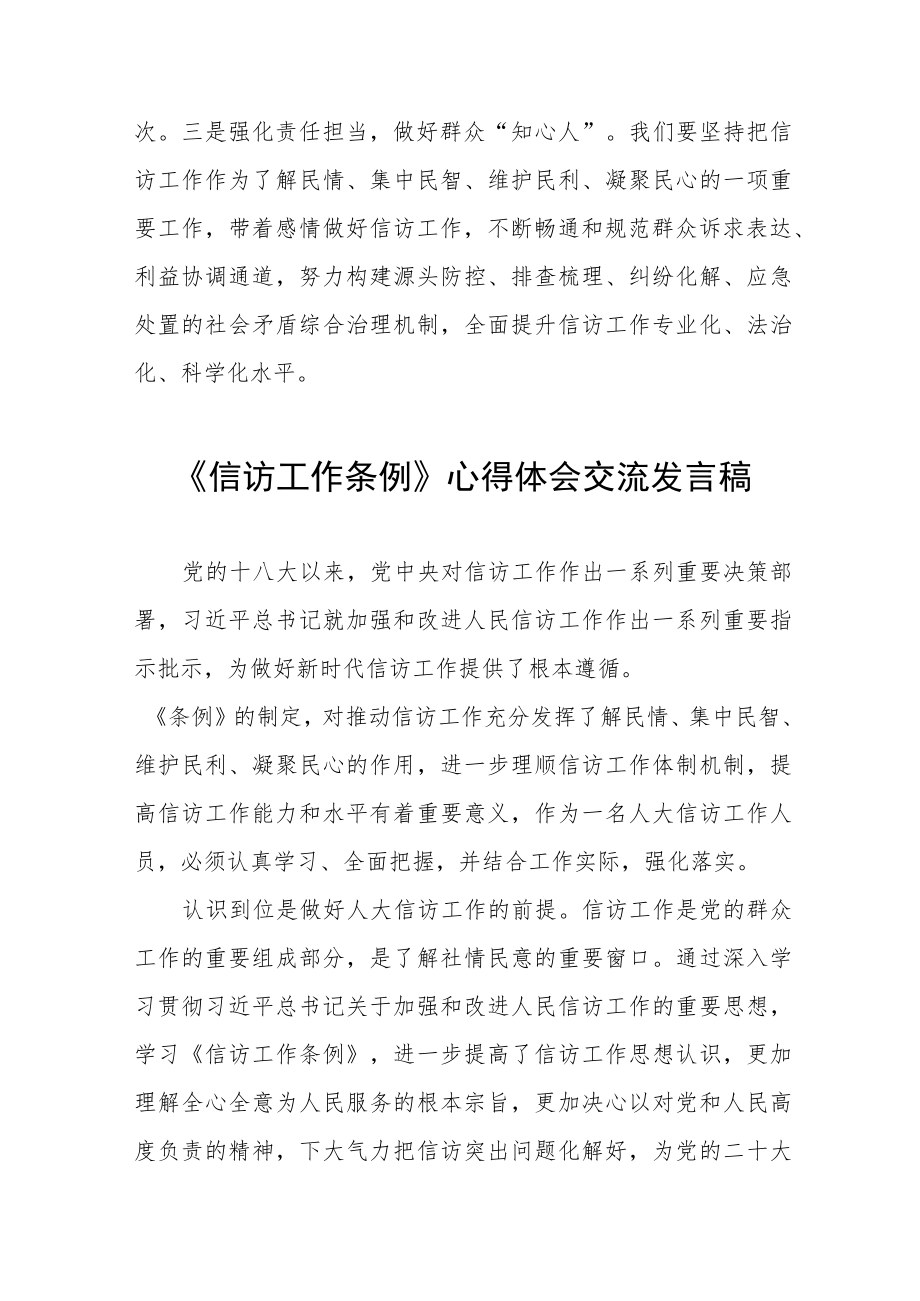 政法人员学习《信访工作条例》实施一周年心得感受发言稿十二篇.docx_第3页