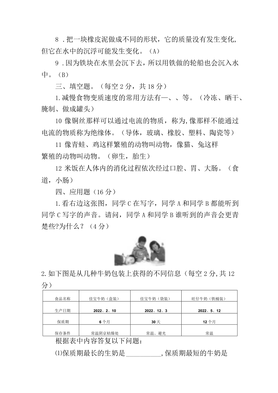 国家质量监测小学科学质量检测模拟试卷.docx_第3页