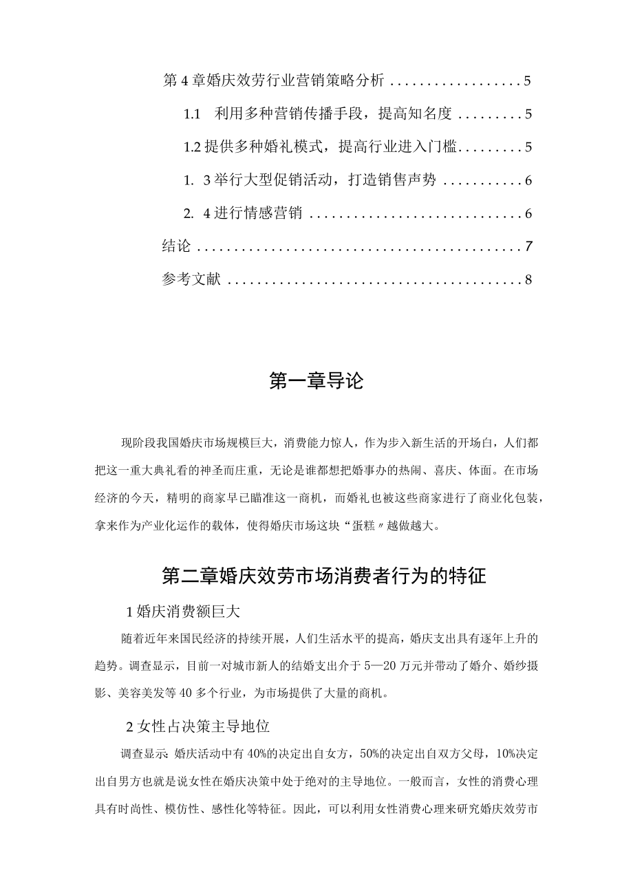 婚庆公司营销研究.docx_第2页