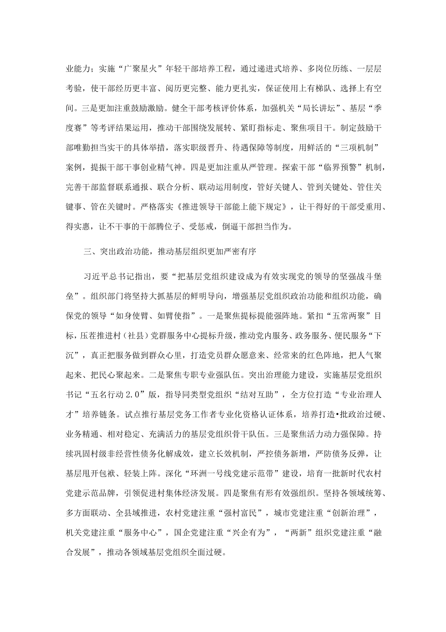 组织部长在县委理论中心组党的大会精神专题读书班上的发言.docx_第2页