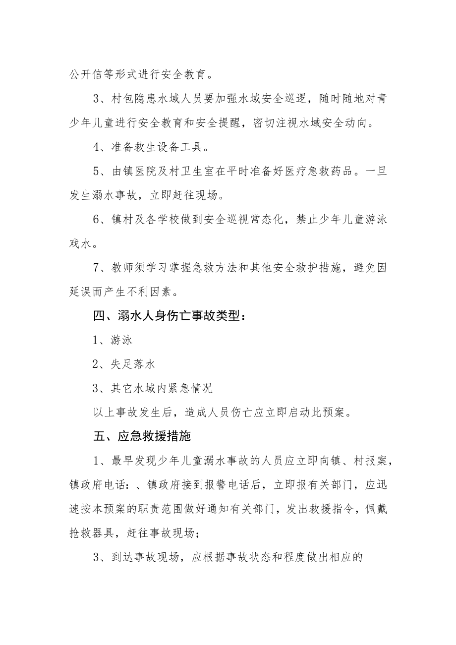 预防青少年溺水工作应急预案.docx_第2页