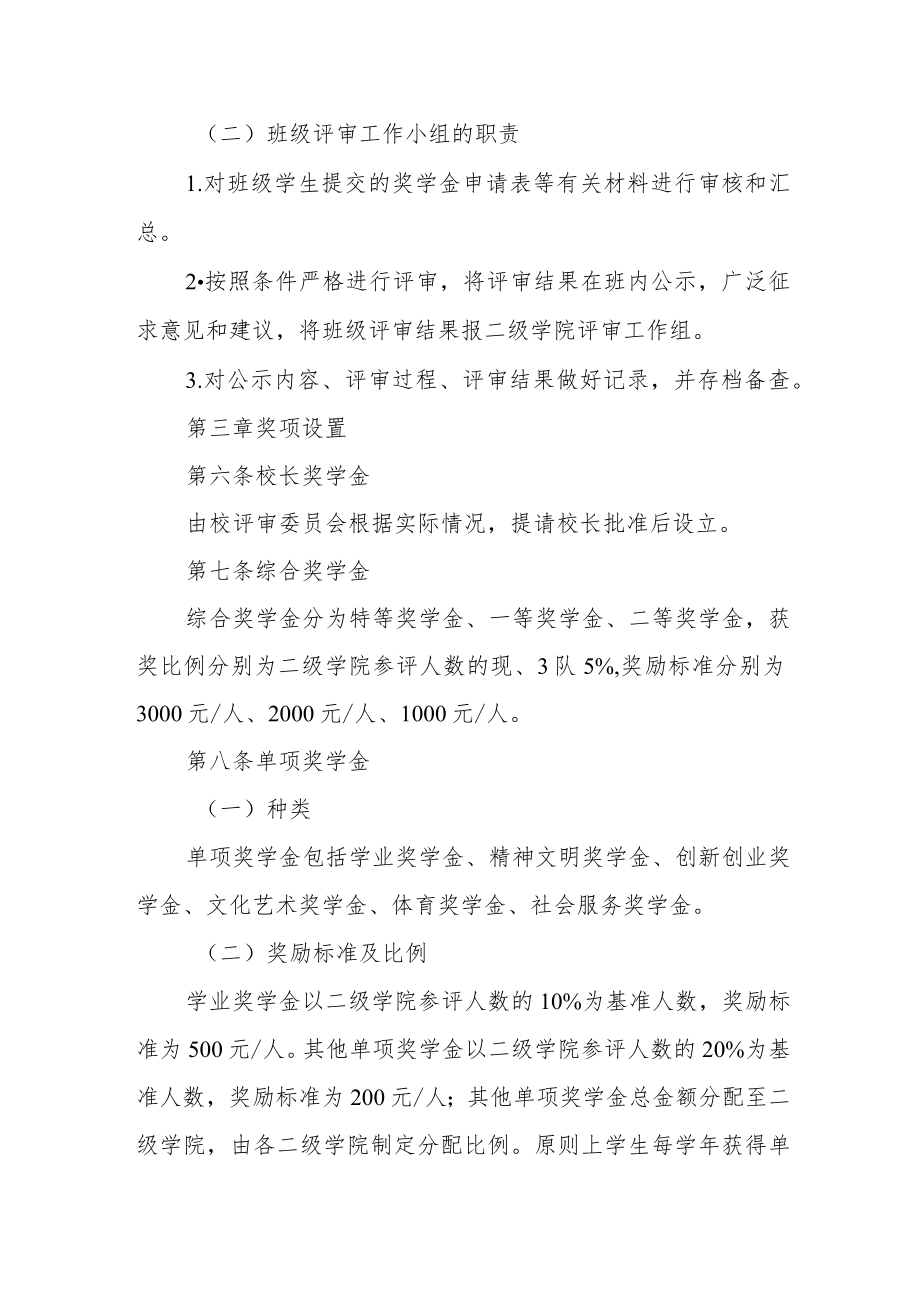 学院学生奖学金评选办法.docx_第3页