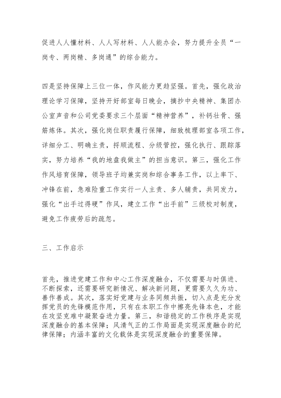 经验交流材料：三位一体同频共振推动党建工作与生产经营深度融合.docx_第3页