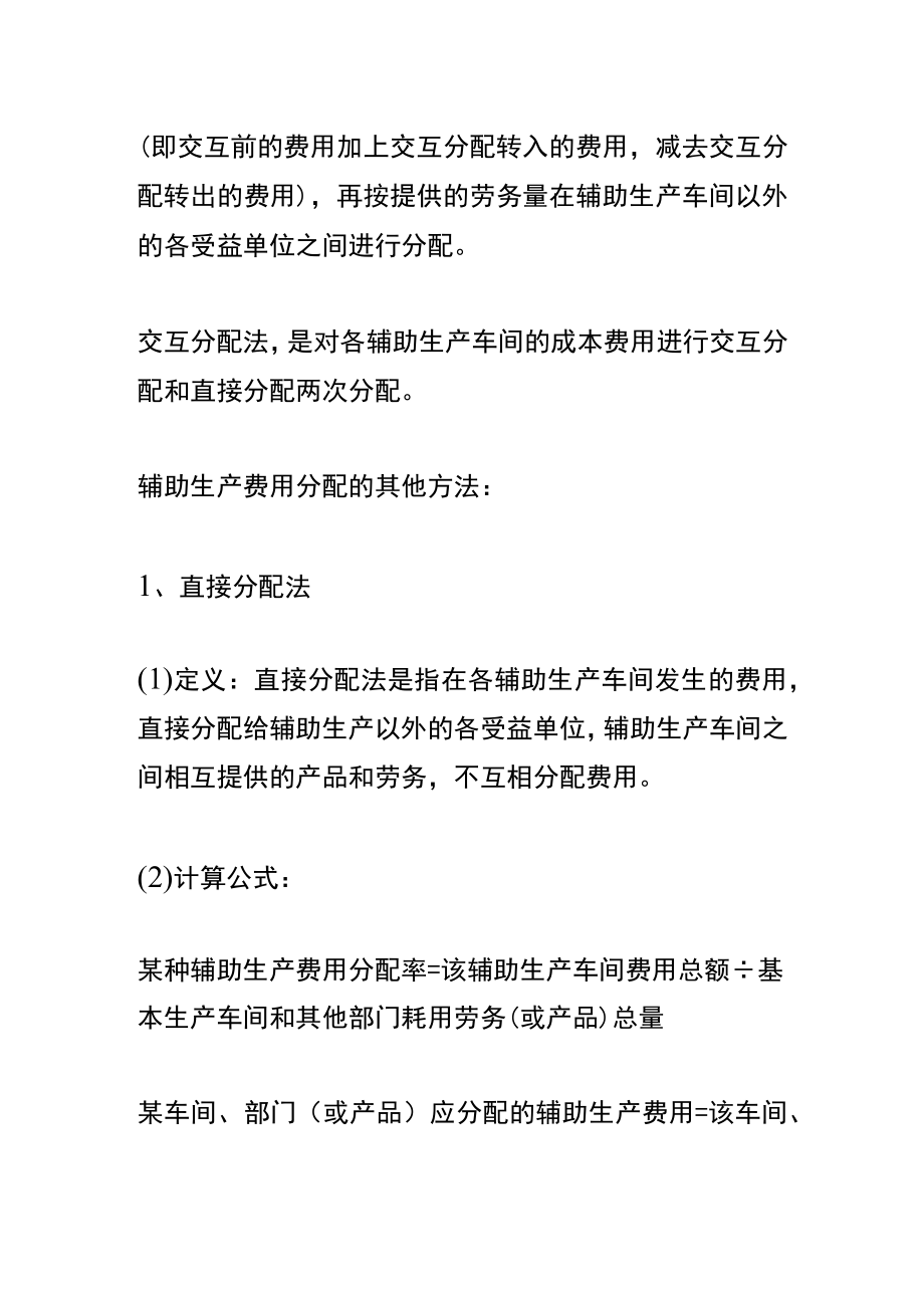 车间成本交互分配法的计算公式.docx_第2页