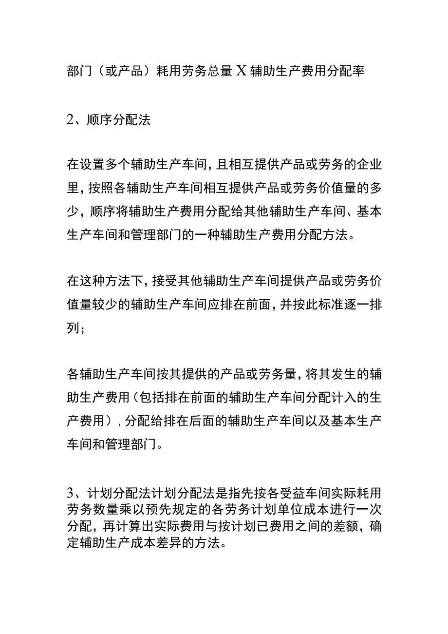 车间成本交互分配法的计算公式.docx_第3页