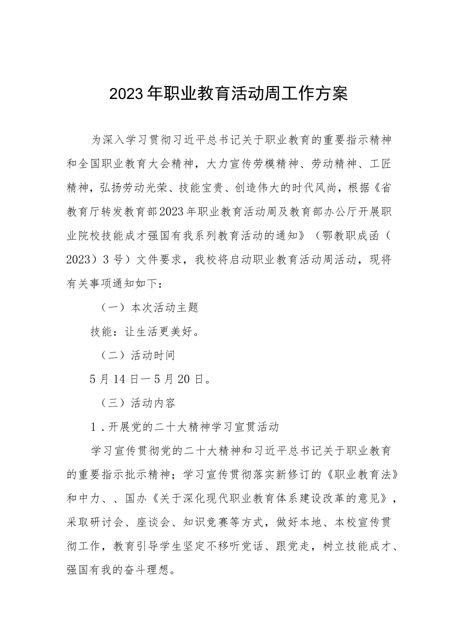 大学2023年职业教育活动周实施方案五篇.docx_第1页