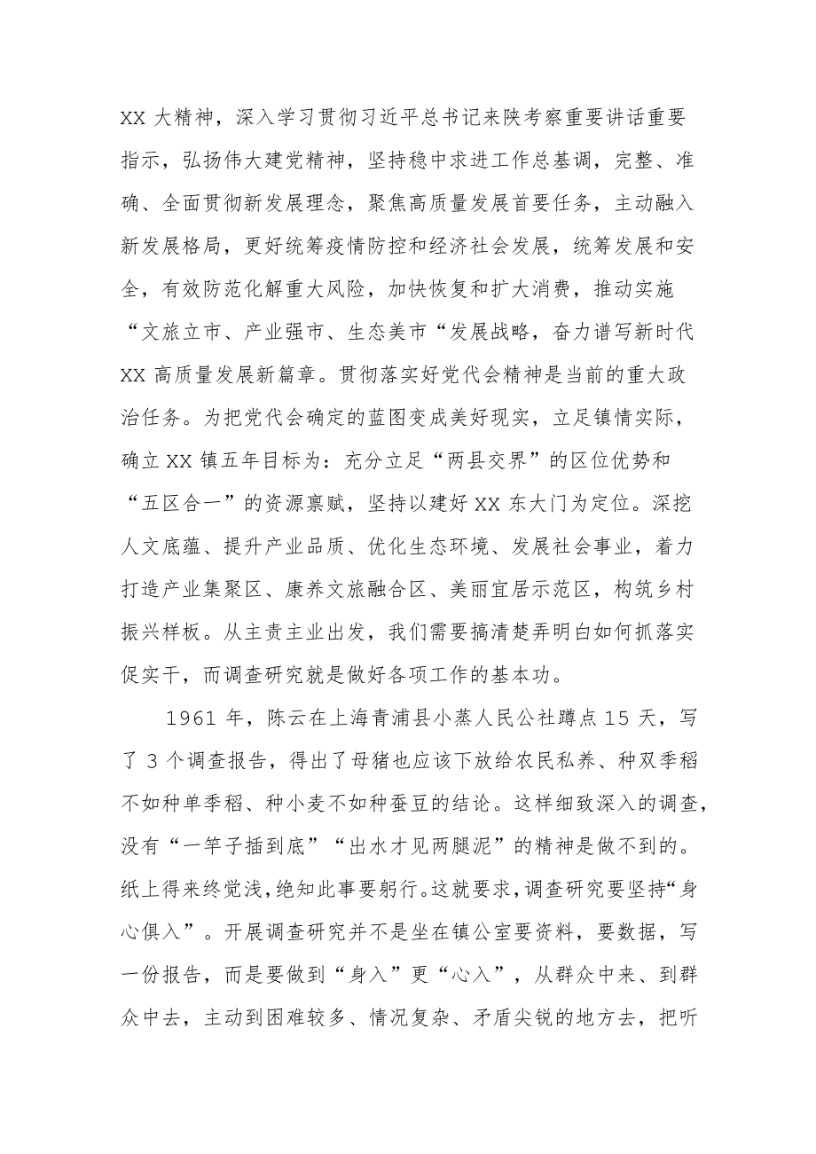 大兴调查研究专题辅导班的发言.docx_第2页