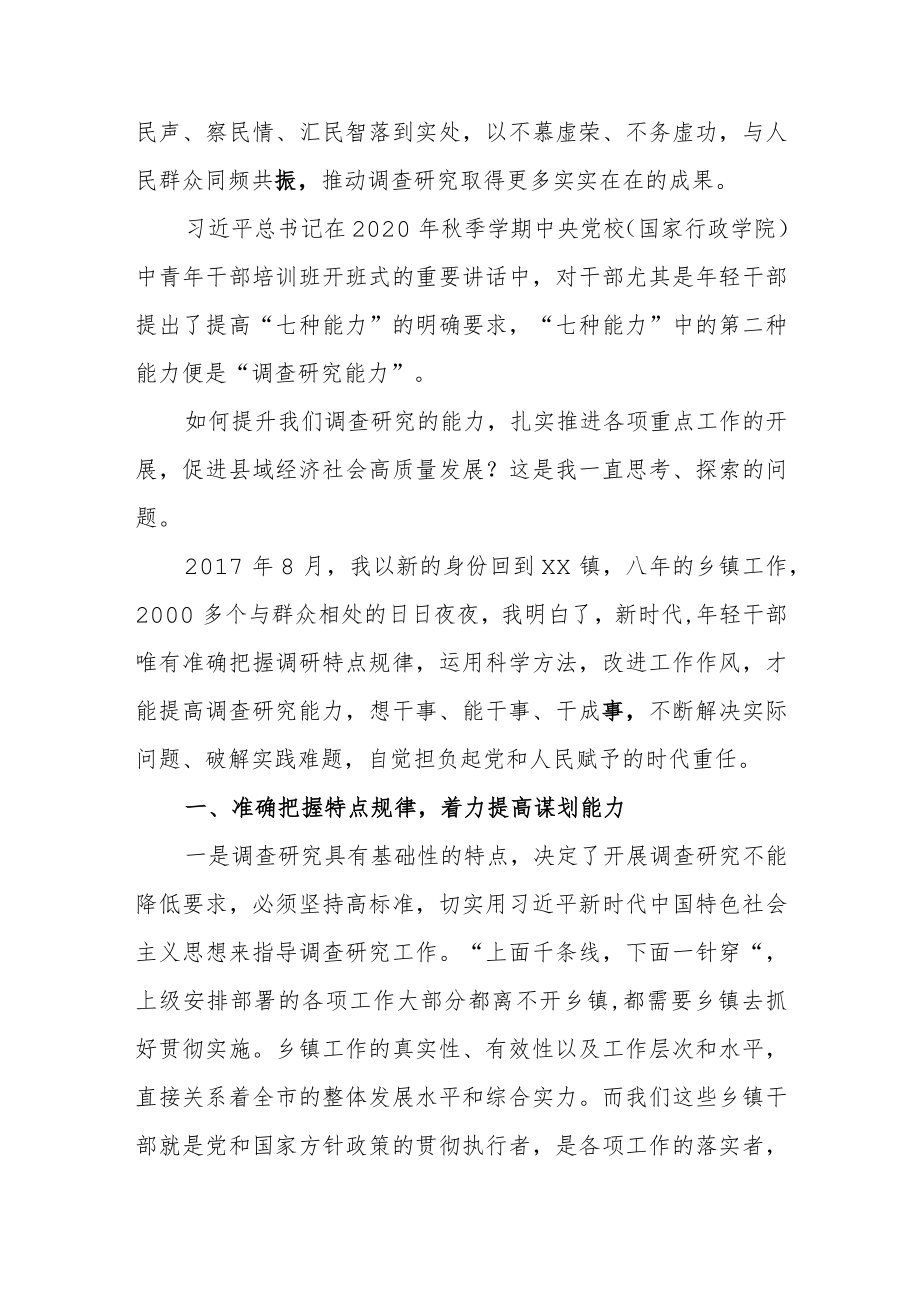 大兴调查研究专题辅导班的发言.docx_第3页