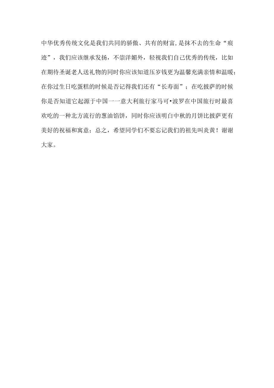 国旗下讲话-------过端午念先祖弘扬传统文化.docx_第2页