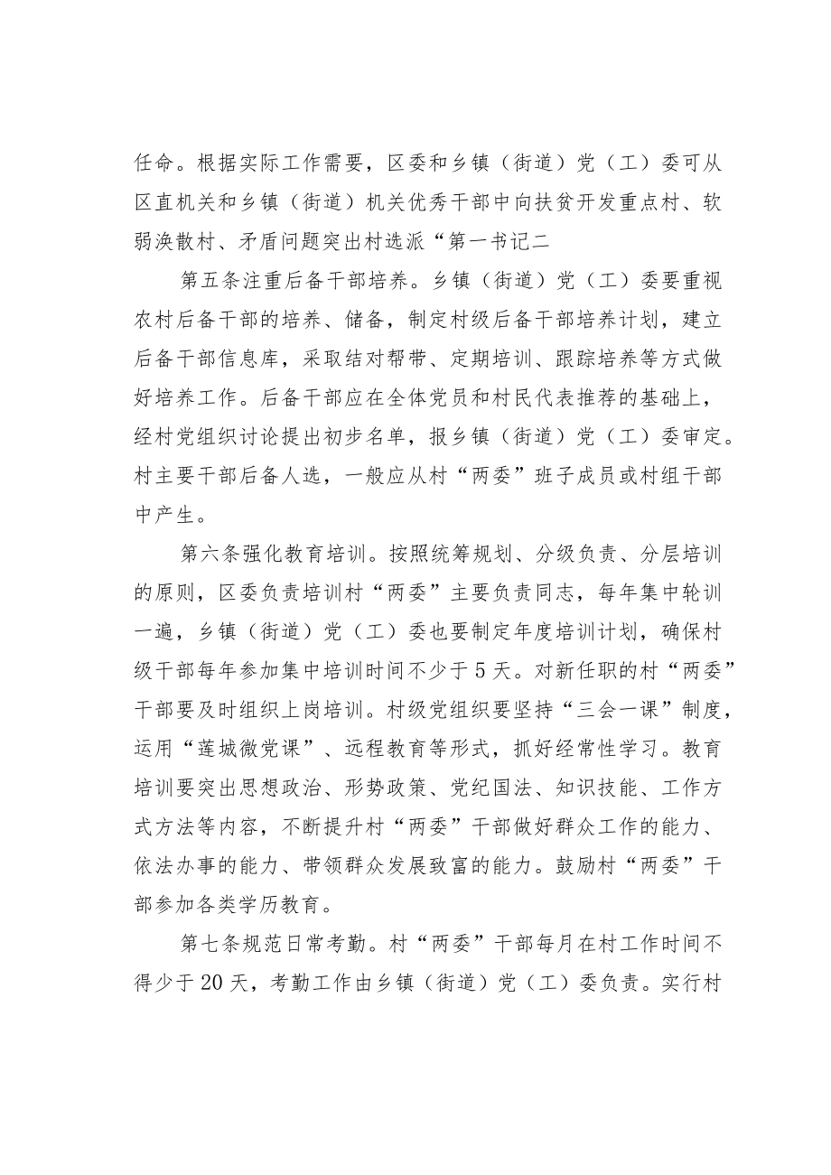 某某区村“两委”干部管理考核办法.docx_第2页