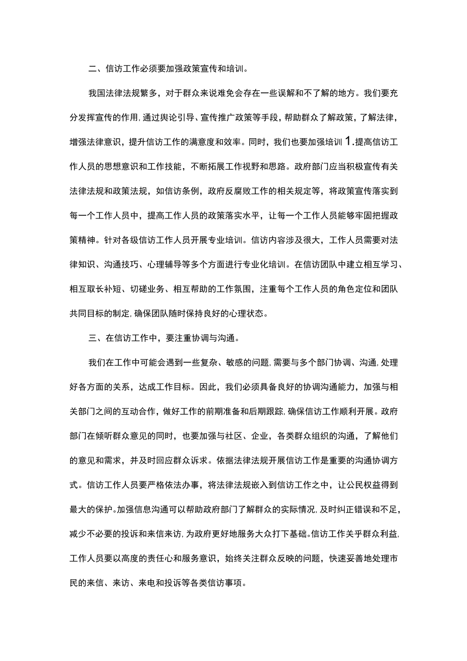 信访工作建设交流会上的发言.docx_第2页