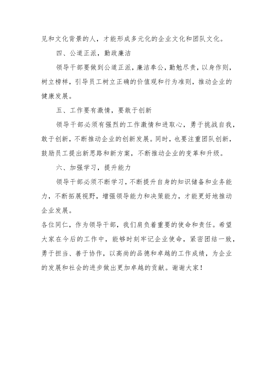 董事长在干部任命会上的讲话.docx_第2页