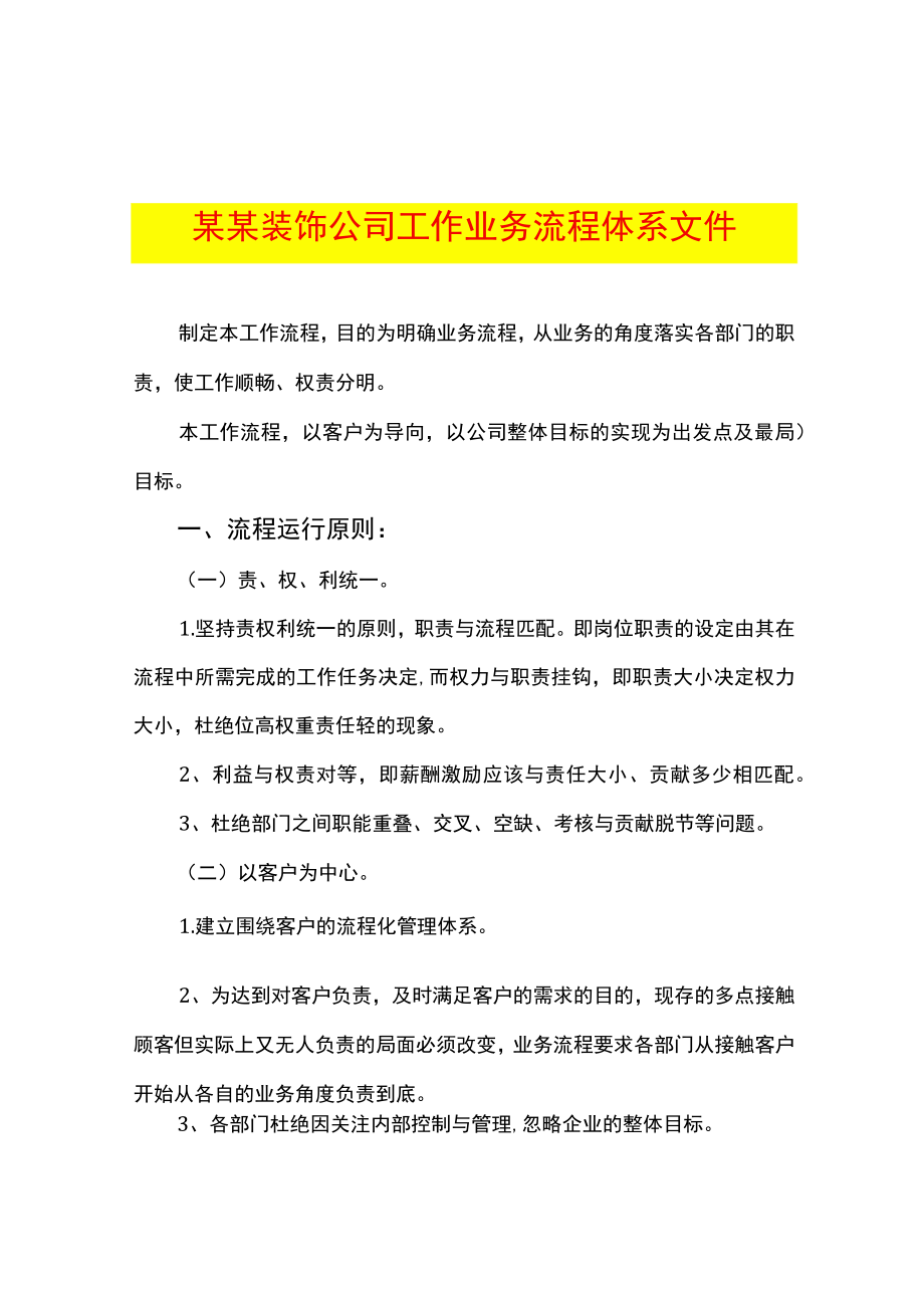 装饰公司工作业务流程管理办法.docx_第1页