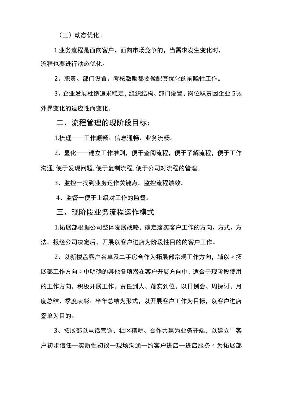 装饰公司工作业务流程管理办法.docx_第2页