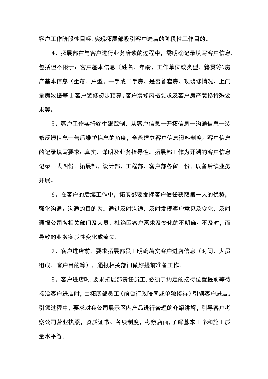 装饰公司工作业务流程管理办法.docx_第3页