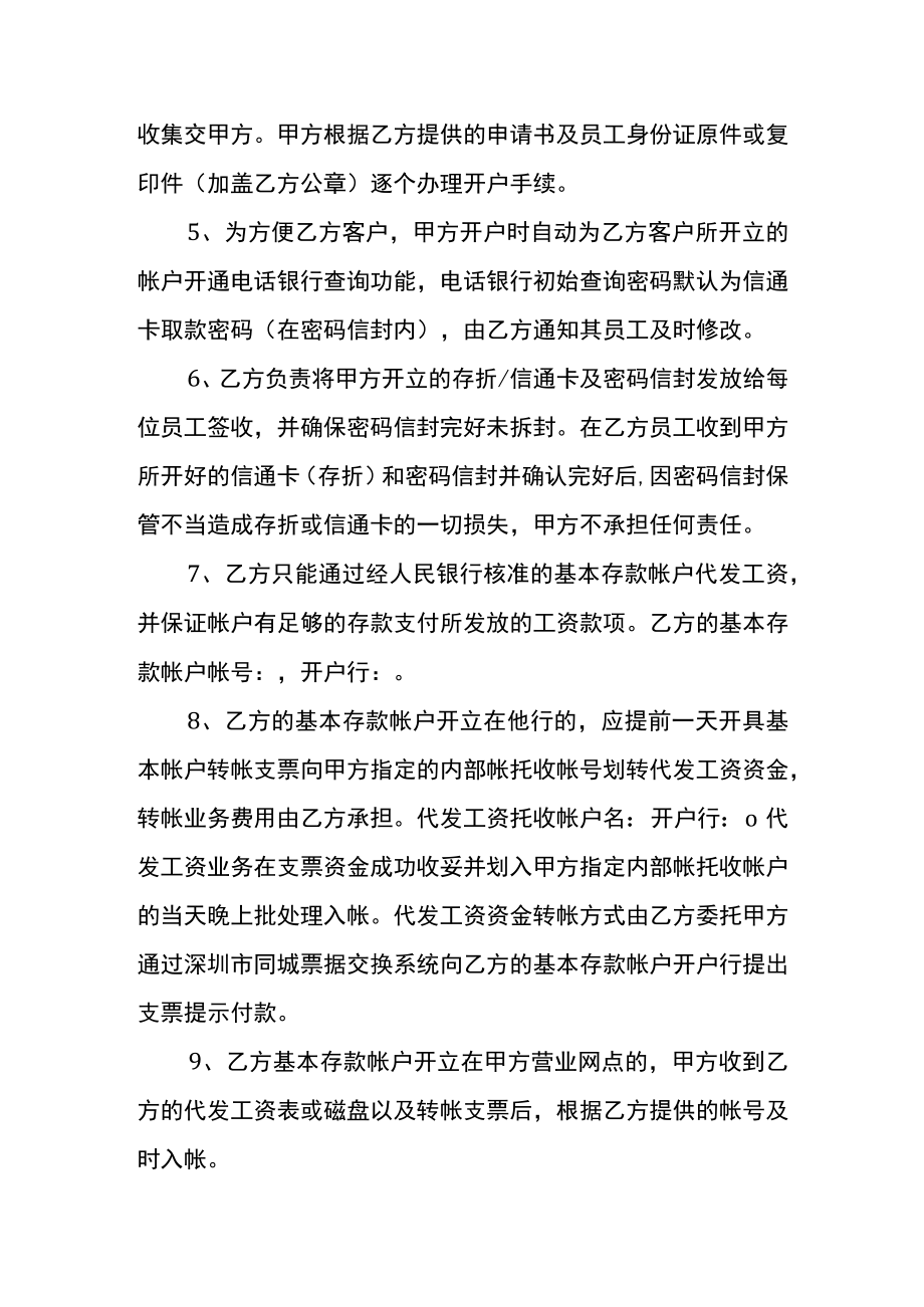 委托代发工资协议合同书模板.docx_第2页