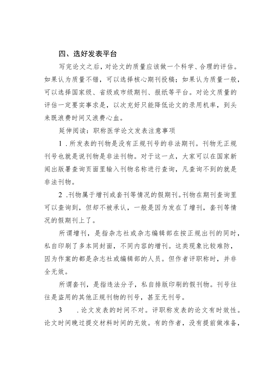 医学论文发表经验总结.docx_第2页