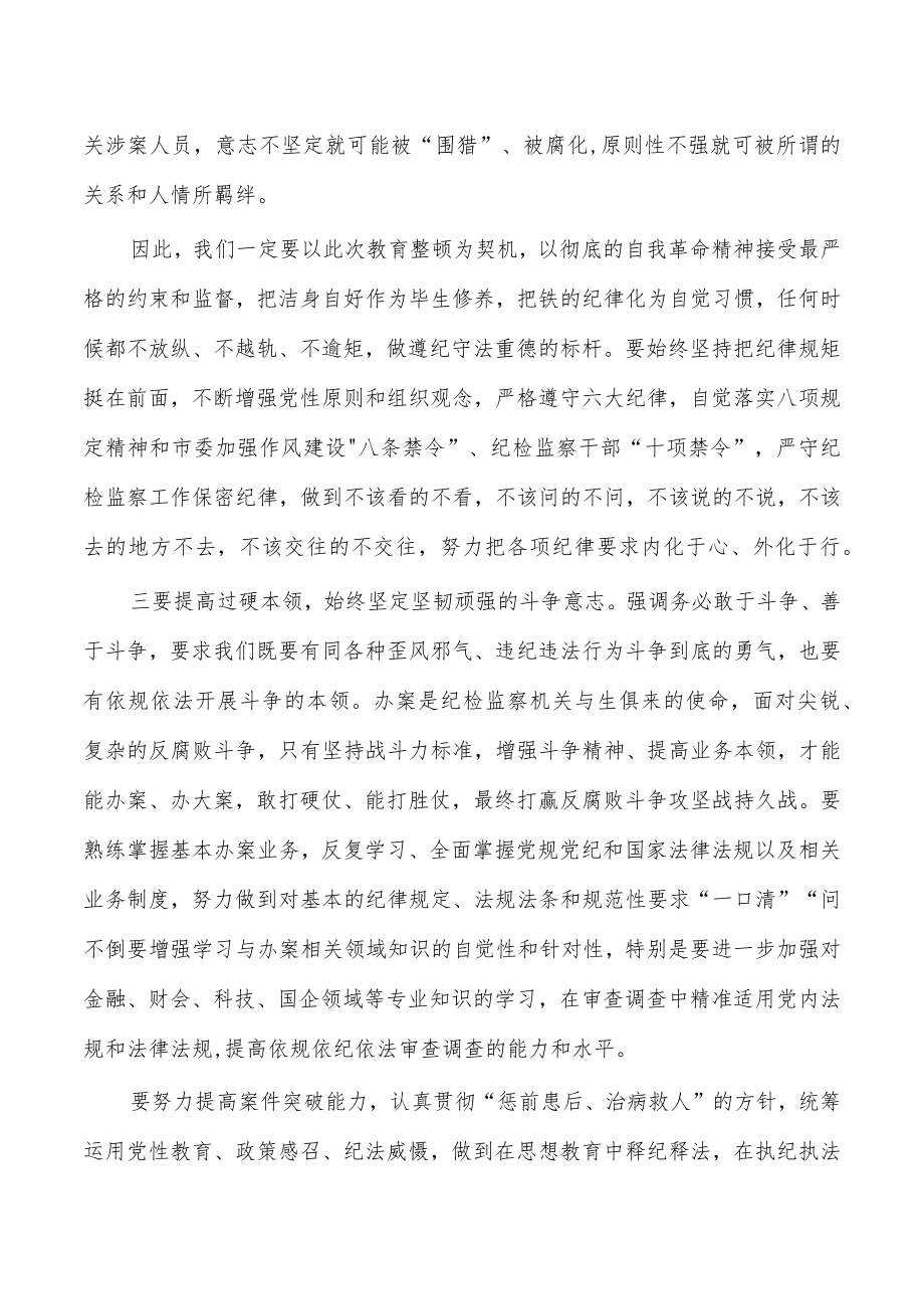 纪检整顿培训班研讨交流发言体会.docx_第3页