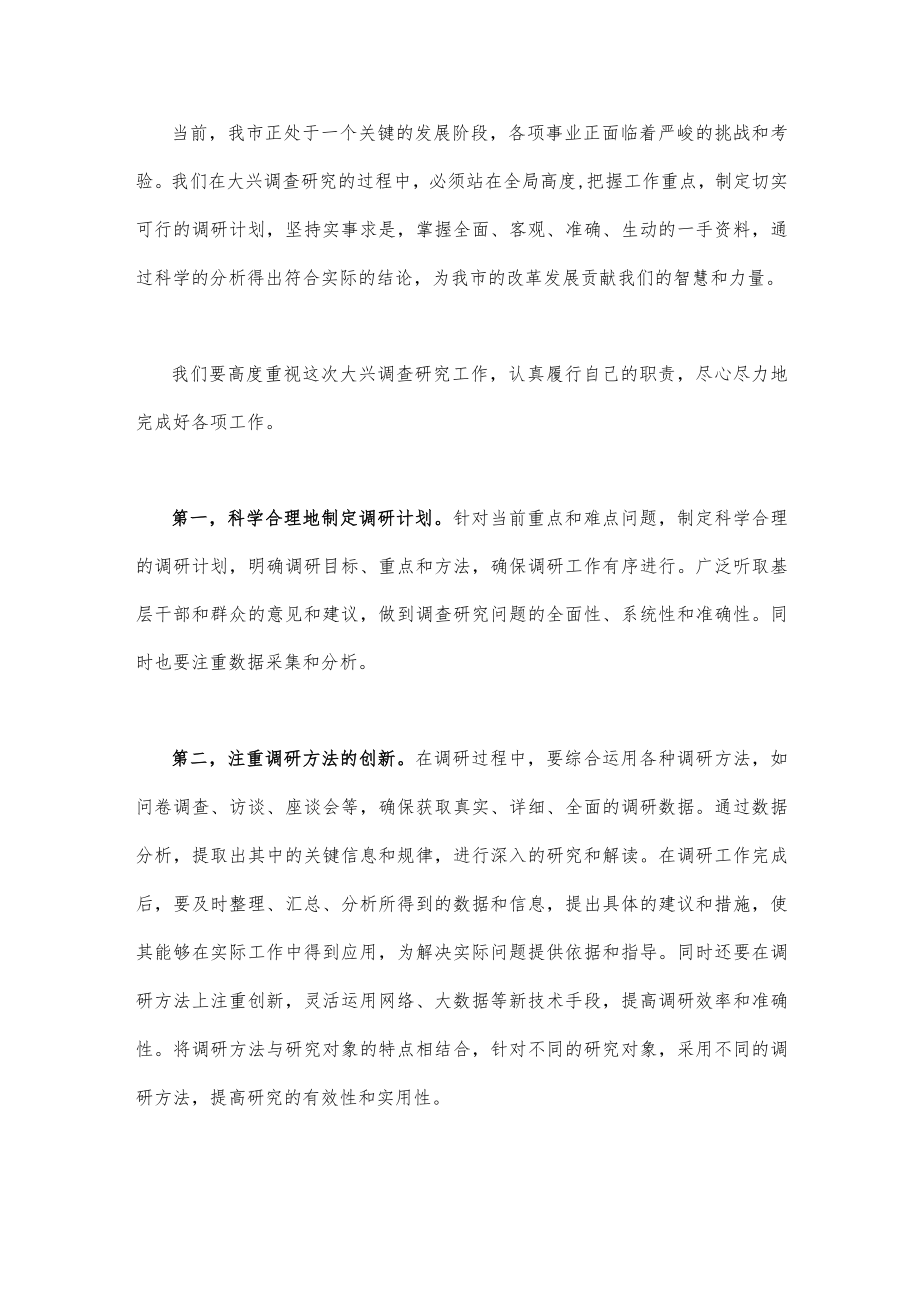 2023年大兴调查研究专题辅导学习班研讨交流心得体会发言稿（两篇供参考文）.docx_第2页