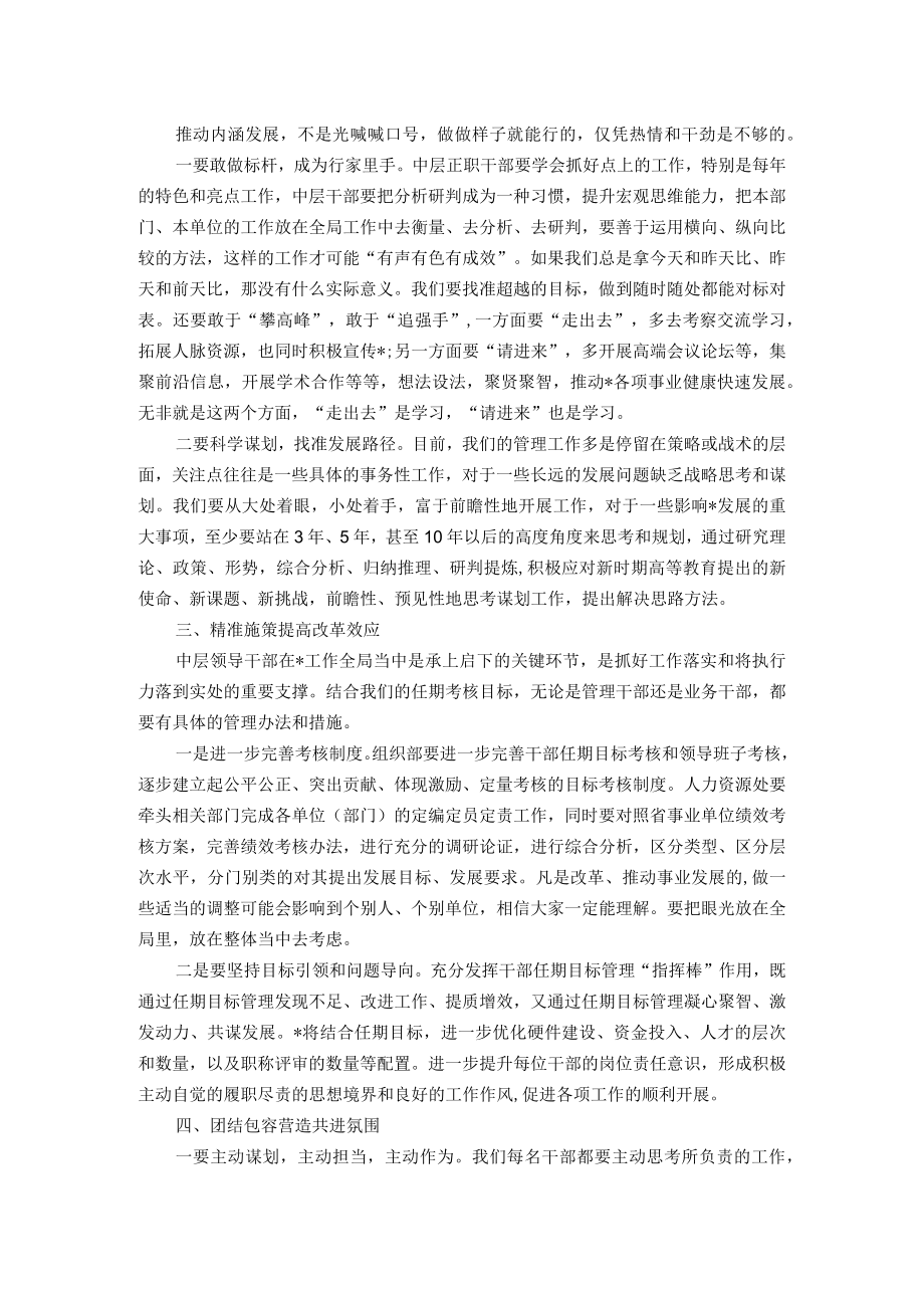 党委书记在领导干部会议（读书班）上的讲话.docx_第2页